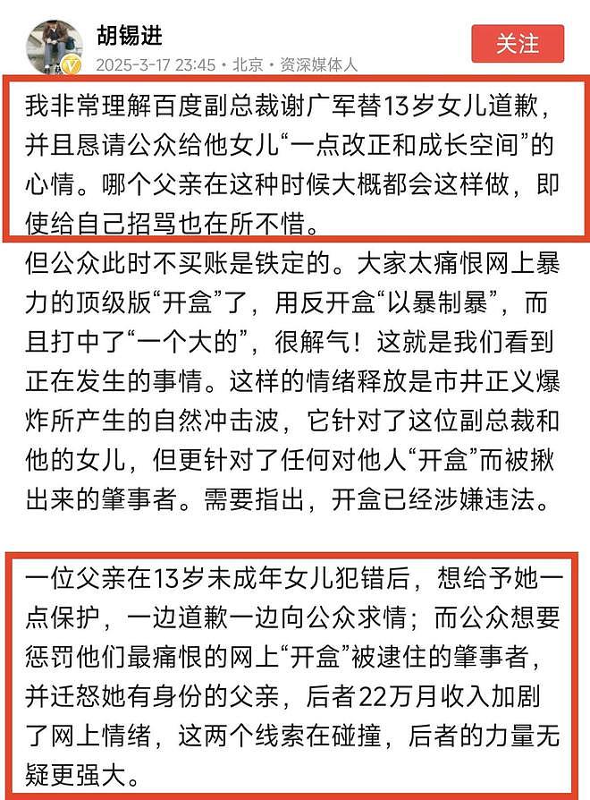 后续！百度副总裁女儿开盒：妈妈辞职陪读，知情人透露更多信息（图） - 12