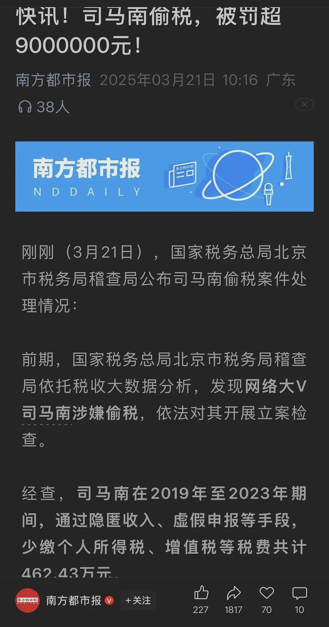 司马南第一时间在朋友圈转发自己被罚的新闻（组图） - 1