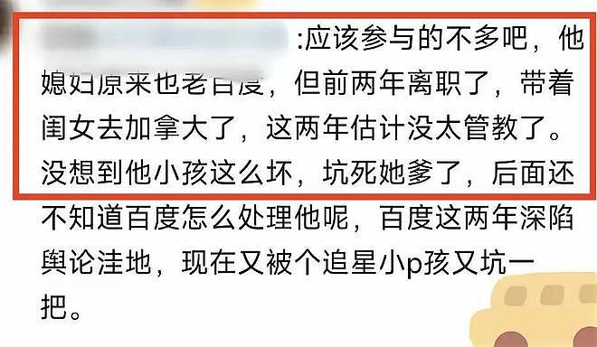 后续！百度副总裁女儿开盒：妈妈辞职陪读，知情人透露更多信息（图） - 14