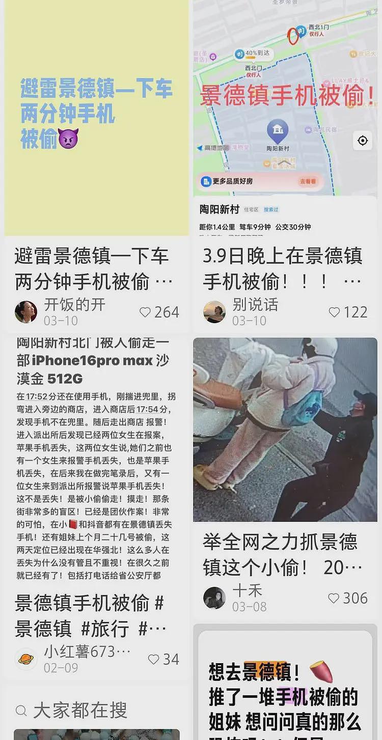 上热搜！多名网友称在江西景德镇旅游“下车两分钟手机被偷”（组图） - 2