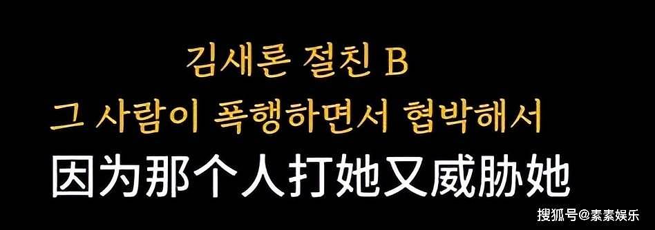 曝金赛纶被丈夫殴打致死，与金秀贤无关，金赛纶母亲气到无法动弹（组图） - 3