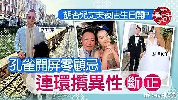 胡杏儿老公出轨爆上热搜，全网痛骂：渣男，滚（组图） - 3