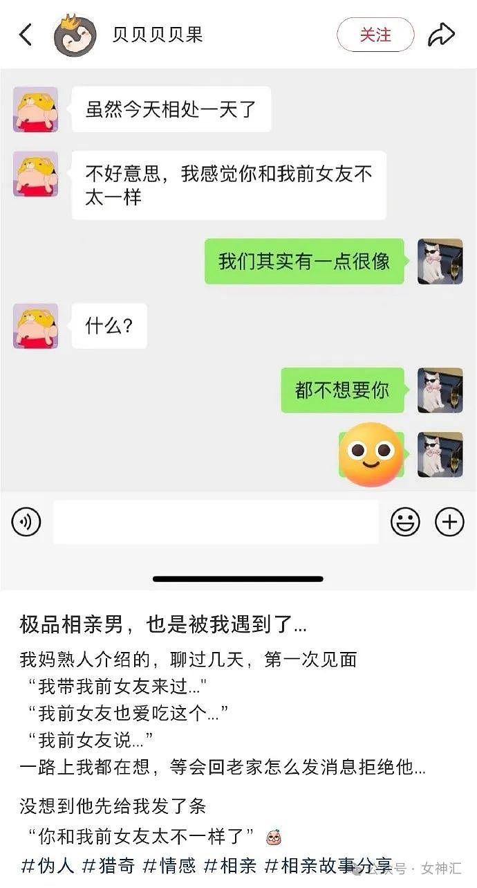 【爆笑】相亲对象把我当他前女友的替身了，结果...（组图） - 1