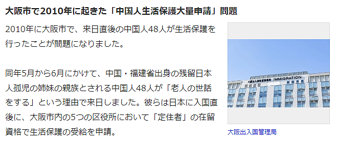 48名无业中国人一到日本火速领低保，引发日本人强烈不满：日本不养闲人！（图） - 3