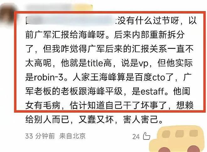 后续！百度副总裁女儿开盒：妈妈辞职陪读，知情人透露更多信息（图） - 16