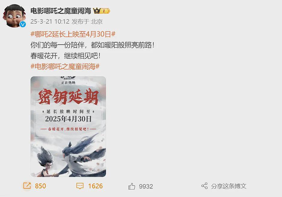 突破152亿元！《哪吒2》宣布延长！DeepSeek预测，能超过《泰坦尼克号》吗（组图） - 2