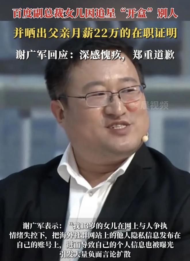 后续！百度副总裁女儿开盒：妈妈辞职陪读，知情人透露更多信息（图） - 9