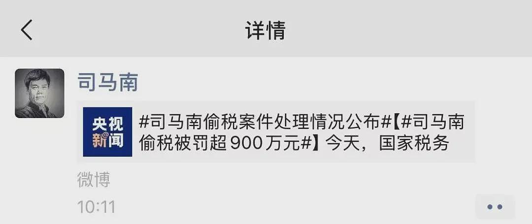 司马南第一时间在朋友圈转发自己被罚的新闻（组图） - 4