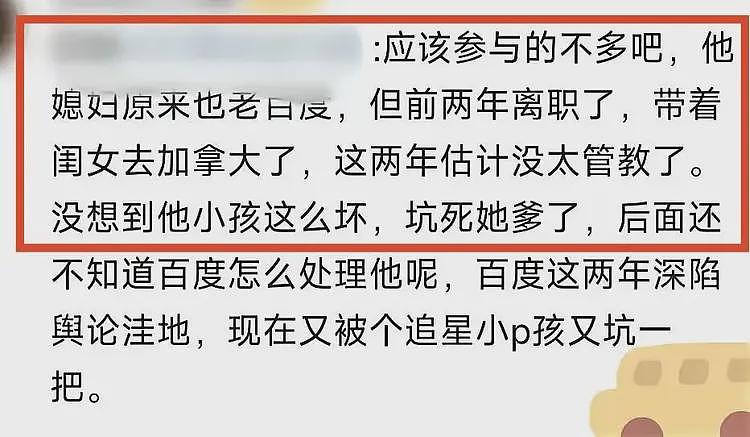 后续！百度副总裁女儿开盒：妈妈辞职陪读，知情人透露更多信息（组图） - 14