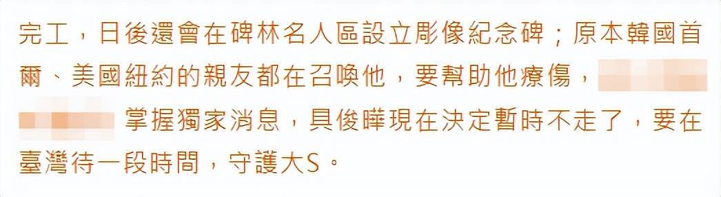 曝具俊晔不走了，留在台湾与大S“永相守”，S妈又再次指责汪小菲（组图） - 2