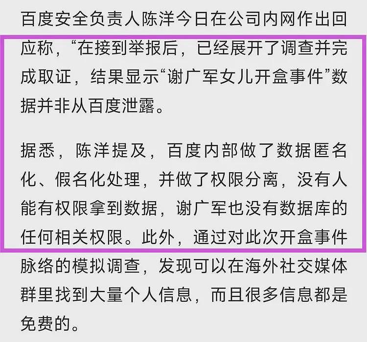 后续！百度副总裁女儿开盒：妈妈辞职陪读，知情人透露更多信息（组图） - 19