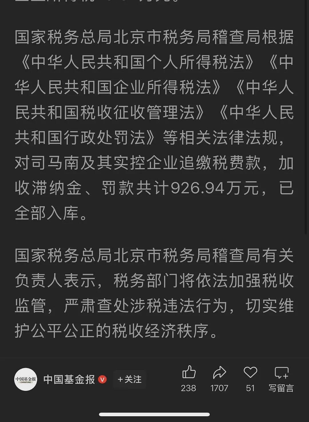 司马南第一时间在朋友圈转发自己被罚的新闻（组图） - 3