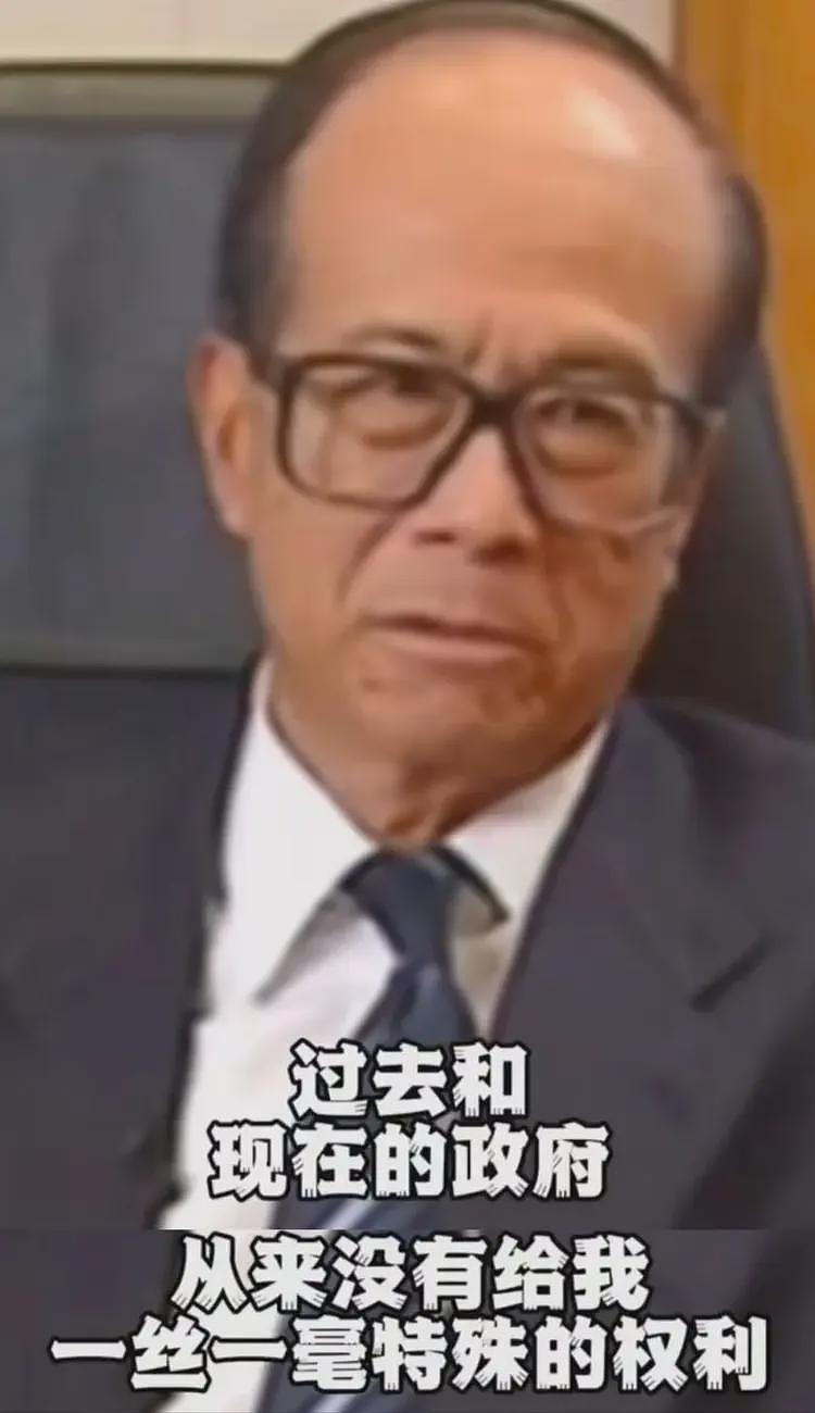 李嘉诚过往言论被扒：过去和现在的政府，没给我一丝一毫的特权（组图） - 2