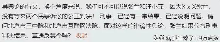 大s留下生前最后一击！张兰和汪小菲被曝新消息，前婆婆直接怒了（组图） - 9