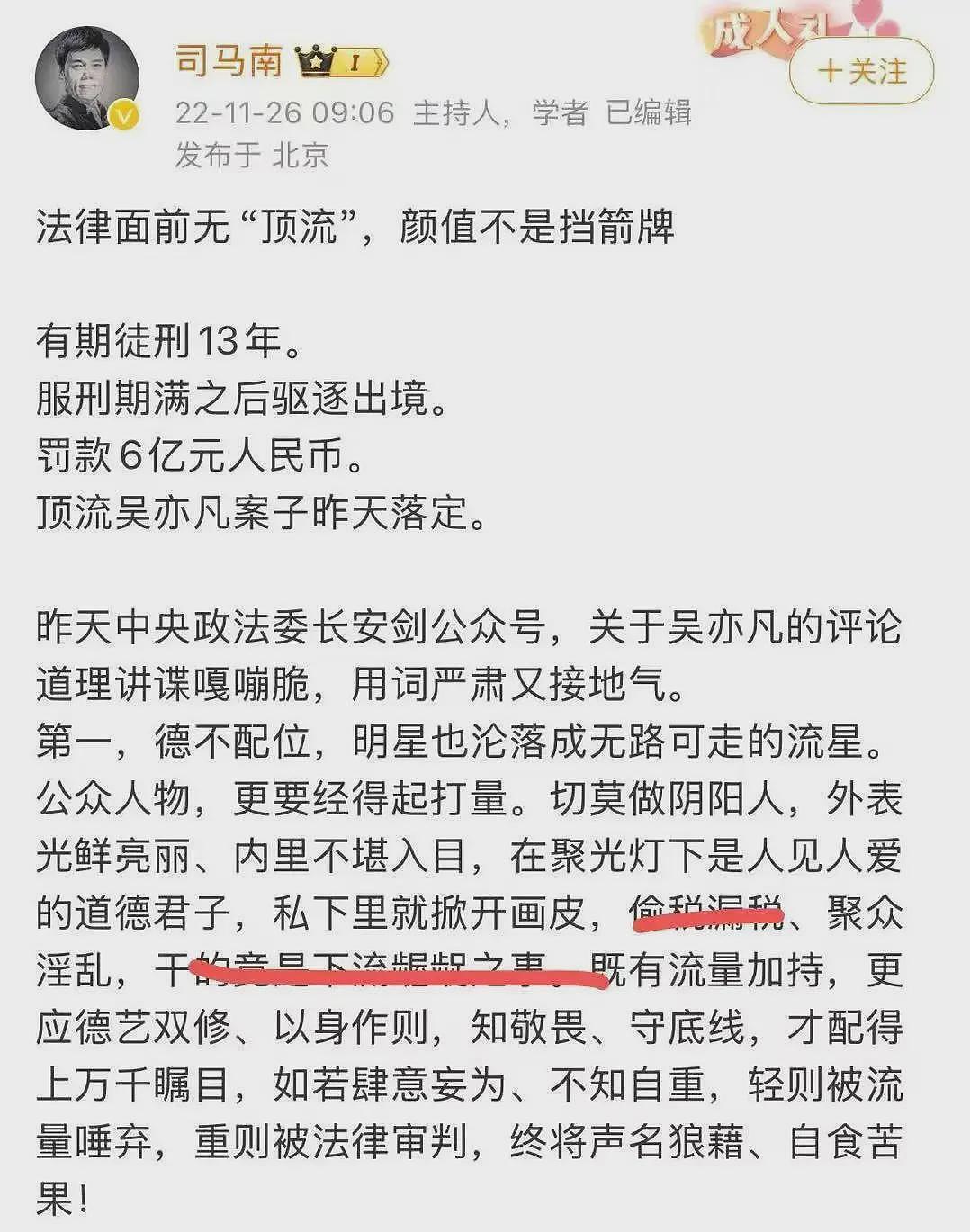 司马南第一时间在朋友圈转发自己被罚的新闻（组图） - 5