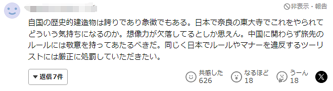 辣眼睛！日本一对男女在长城上做不雅行为引围观​，网友的评论亮了...（图） - 11