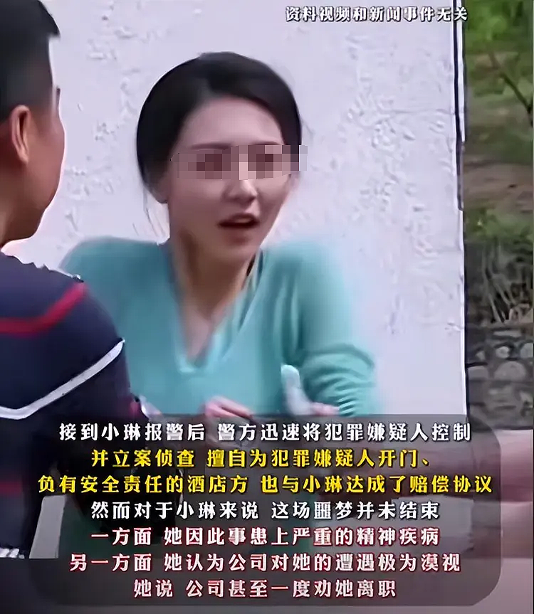 美女销售自曝出差险被客户侵犯，抑郁后多次维权没想到公司嘴脸太恶心（视频/组图） - 1