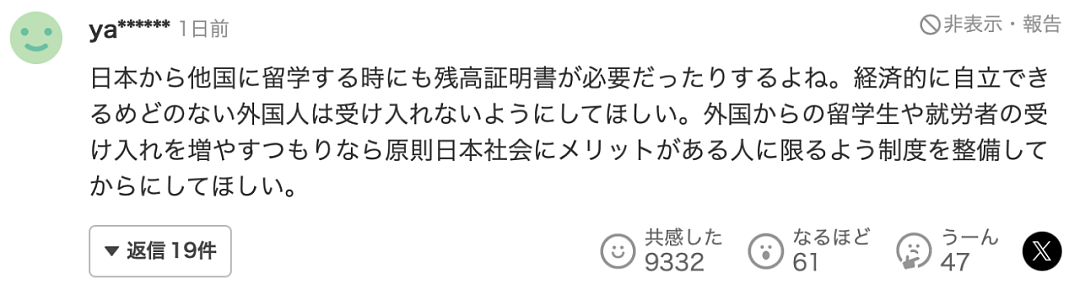 48名无业中国人一到日本火速领低保，引发日本人强烈不满：日本不养闲人！（图） - 15