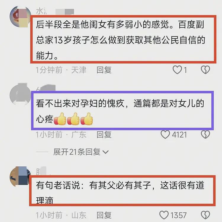 后续！百度副总裁女儿开盒：妈妈辞职陪读，知情人透露更多信息（组图） - 10