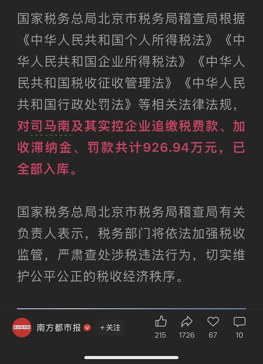 司马南第一时间在朋友圈转发自己被罚的新闻（组图） - 2