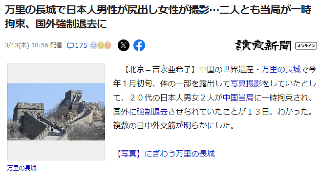 辣眼睛！日本一对男女在长城上做不雅行为引围观​，网友的评论亮了...（图） - 1