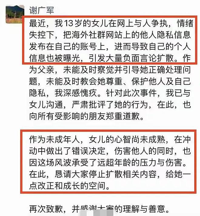 后续！百度副总裁女儿开盒：妈妈辞职陪读，知情人透露更多信息（图） - 8