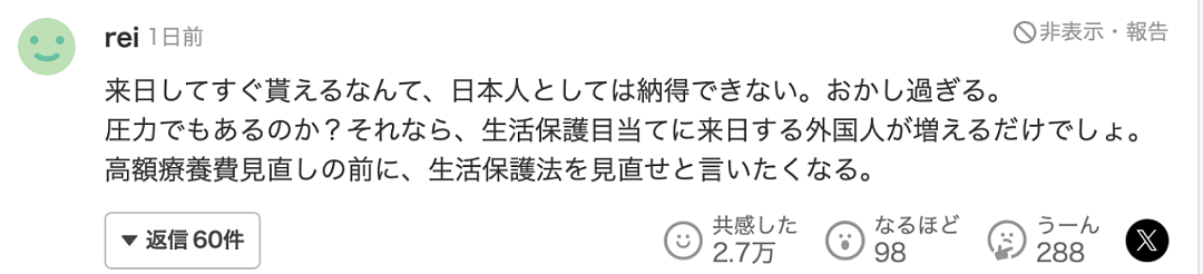 48名无业中国人一到日本火速领低保，引发日本人强烈不满：日本不养闲人！（图） - 14