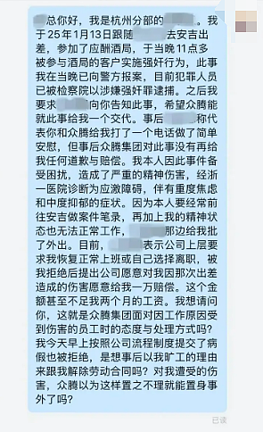 美女销售自曝出差险被客户侵犯，抑郁后多次维权没想到公司嘴脸太恶心（视频/组图） - 4