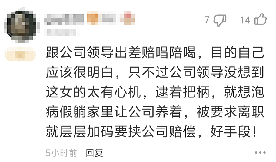 美女销售自曝出差险被客户侵犯，抑郁后多次维权没想到公司嘴脸太恶心（视频/组图） - 10