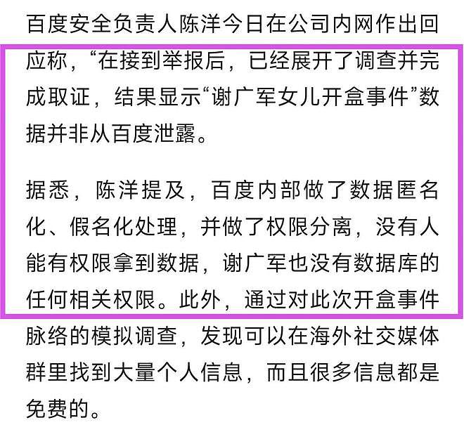 后续！百度副总裁女儿开盒：妈妈辞职陪读，知情人透露更多信息（图） - 19