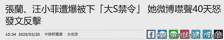 大s留下生前最后一击！张兰和汪小菲被曝新消息，前婆婆直接怒了（组图） - 1