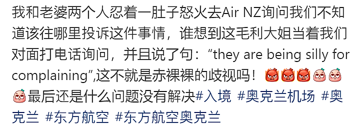 “在新西兰机场被歧视！以为我听不懂英文！”华人愤怒投诉，终于开始调查......（图） - 2