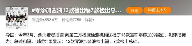 热搜爆了！12款酱油检出镉，7款检出总砷，“千禾0”竟然只是个商标？（图） - 1