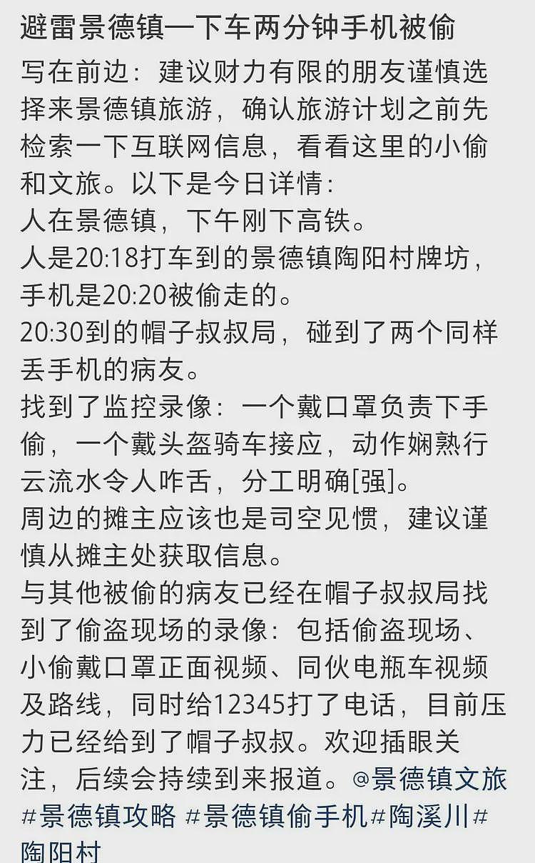 上热搜！多名网友称在江西景德镇旅游“下车两分钟手机被偷”（组图） - 3