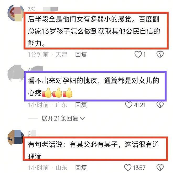 后续！百度副总裁女儿开盒：妈妈辞职陪读，知情人透露更多信息（图） - 10