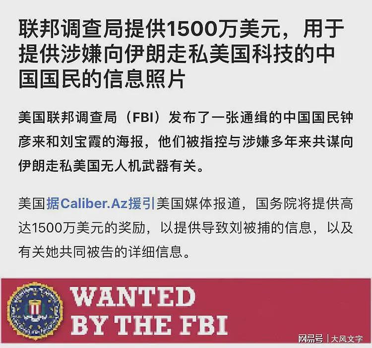 刘宝霞是谁？身价竟超本拉登！FBI悬赏1500万美金通缉中国大姐（组图） - 2