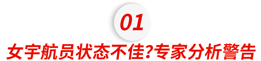 回来了！美国滞留女宇航员情况严重，手成“鸡爪”头发花白，每人只拿1148刀奖金...（组图） - 5