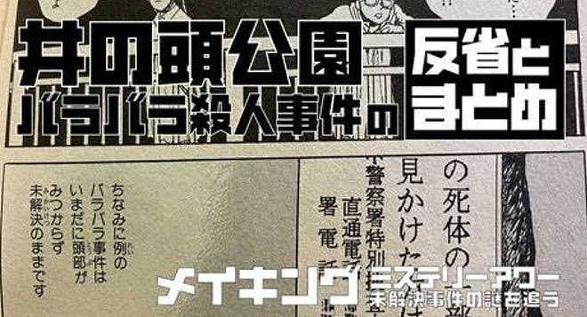 日本惊现碎尸案！市中心河边掉出30块人肉和骨头，头部却不知所踪…（组图） - 24