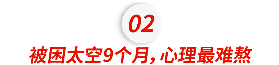 回来了！美国滞留女宇航员情况严重，手成“鸡爪”头发花白，每人只拿1148刀奖金...（组图） - 12