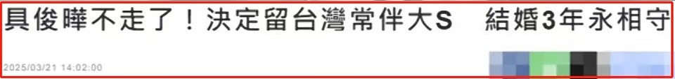 葛斯齐放大招！曝光大S遗愿，但S家却违背了，还向汪小菲索要750万（组图） - 7