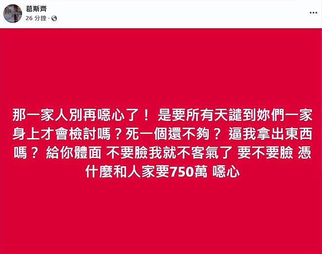 葛斯齐爆锤S妈！晒出大S遗愿是放掉恩怨，徐家却向汪小菲要750万（图） - 7