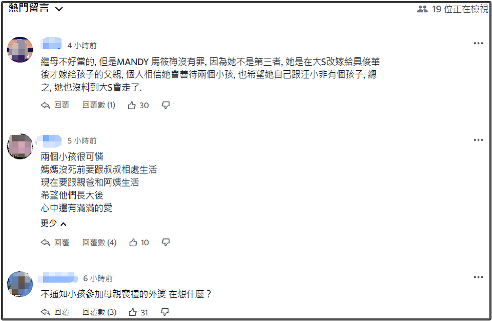 S家卖惨翻车了！台媒报道评论区都是吐槽，风评不及汪小菲老婆（组图） - 17