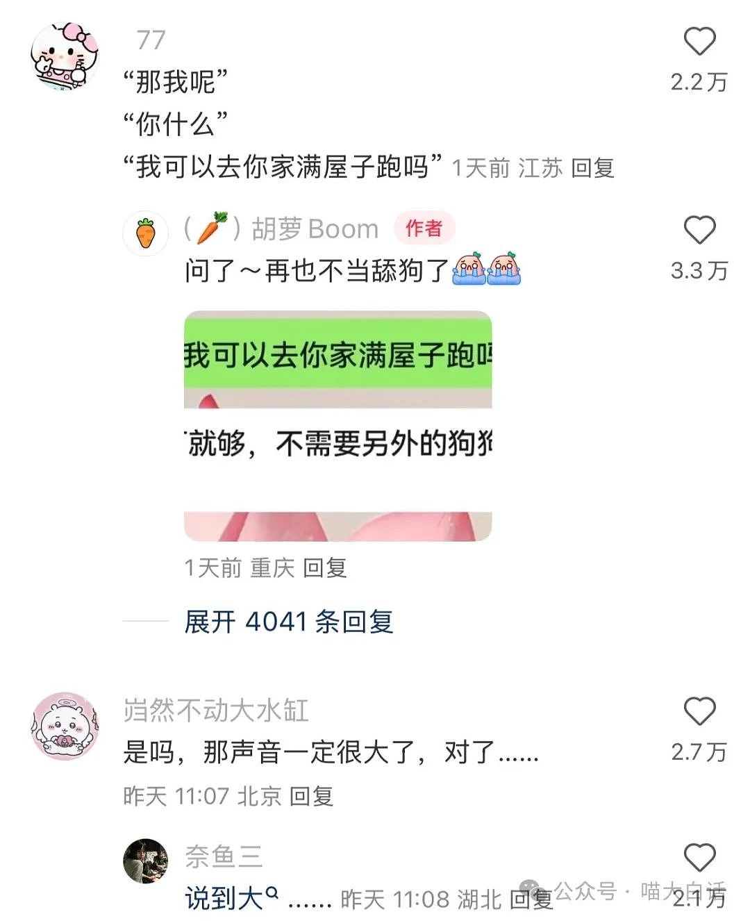 【爆笑】“朋友圈秀恩爱被误会是gay？”哈哈哈哈哈很会阅读理解了（图） - 53