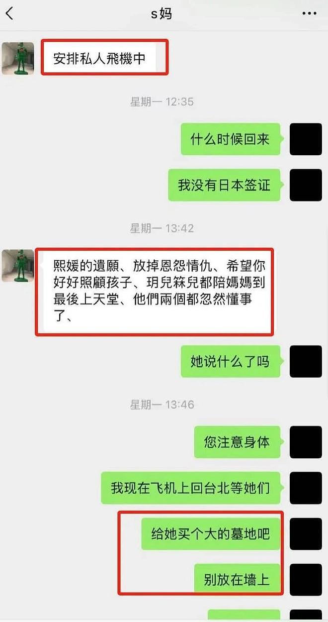 葛斯齐再曝新截图！汪小菲得知大S死讯懵圈，S妈感谢他伸出援手（图） - 5