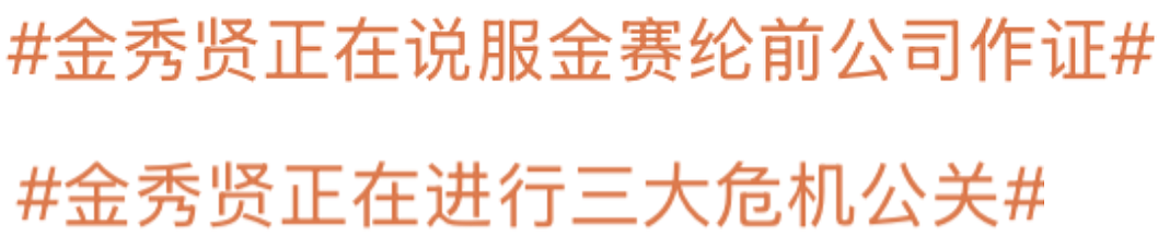 金赛纶的事，反转了？问题越来越可怕（组图） - 1