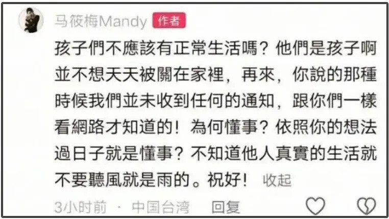 S家卖惨翻车了！台媒报道评论区都是吐槽，风评不及汪小菲老婆（组图） - 15