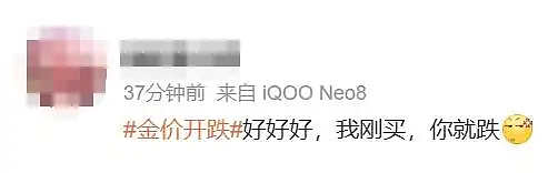 金价突然下跌！网友慌了：我刚买！27岁女生攒了77万元黄金，23天增值11万元（组图） - 4