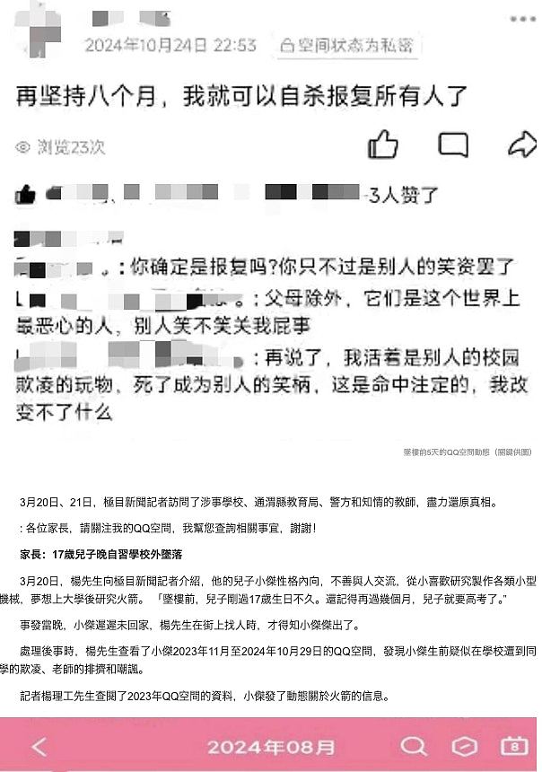 17岁少年晚自习后校外堕楼轻生，曾写“活著是别人校园霸凌玩物”（组图） - 3