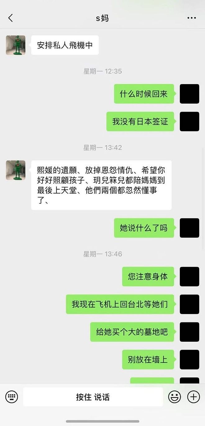 对话截图曝光！汪小菲多次恳求S妈：求您了，帮她买个大点的墓地吧（组图） - 3