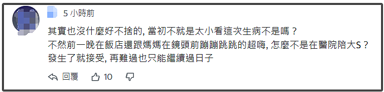 S家卖惨翻车了！台媒报道评论区都是吐槽，风评不及汪小菲老婆（组图） - 9